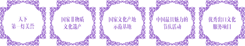 自貢燈會榮譽.png